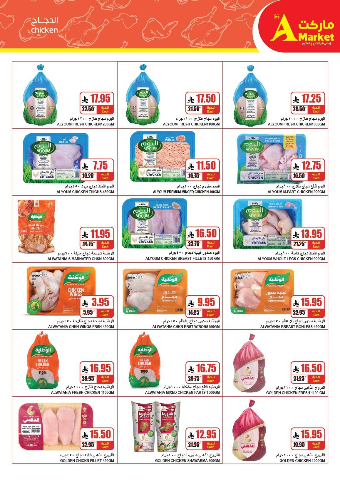 img60e109b30187053a9a8dbaf71e279969 - عروض ايه ماركت الرياض الاسبوعية الاربعاء 26 جماد الاخر 1447هـ - تخفيضات نهاية العام