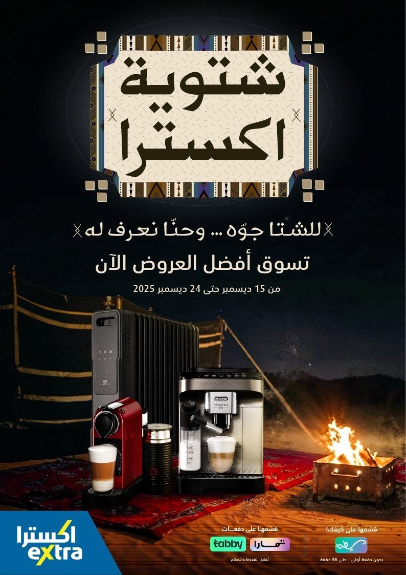 مجلة عروض اكسترا السعودية الاسبوعية الاربعاء 17-12-2025 | شتوية اكسترا الرائعة 1 img31bd258d672bedbcd3c439c8eb907c76 - مجلة عروض اكسترا السعودية الاسبوعية الاربعاء 17-12-2025 | شتوية اكسترا الرائعة