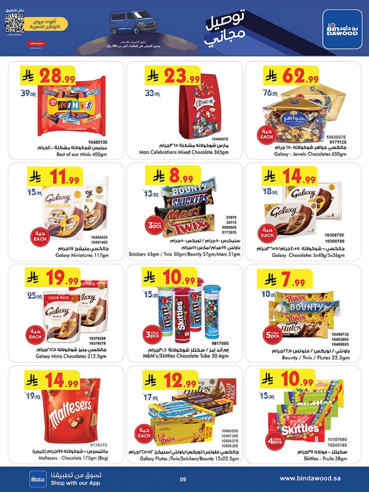 imgc3c85df889630f2e09e8a3af783da832 - تسوق عروض بن داود جدة الاسبوعية الأربعاء 26 جماد الاخر 1447هـ موسم التوفير الشتوي