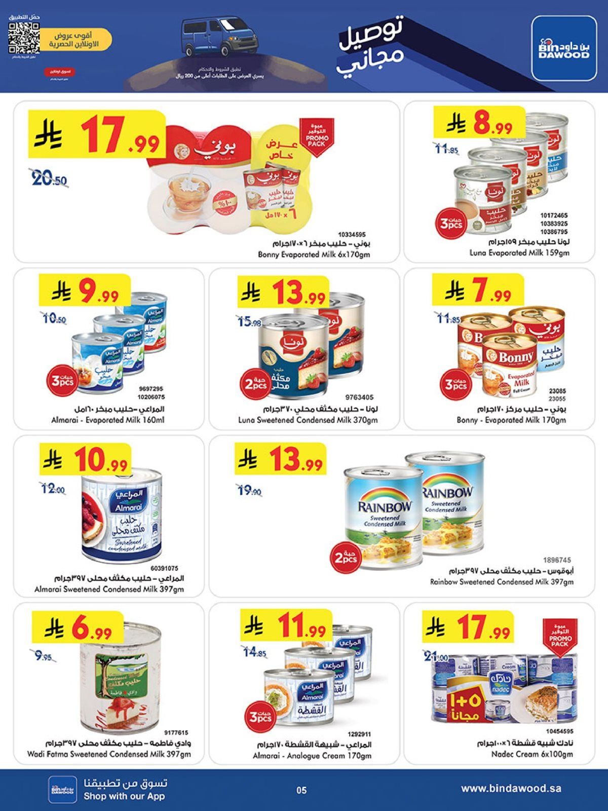 imga530a5df31c81dbf783f193e42c58a49 - تسوق عروض بن داود جدة الاسبوعية الأربعاء 26 جماد الاخر 1447هـ موسم التوفير الشتوي