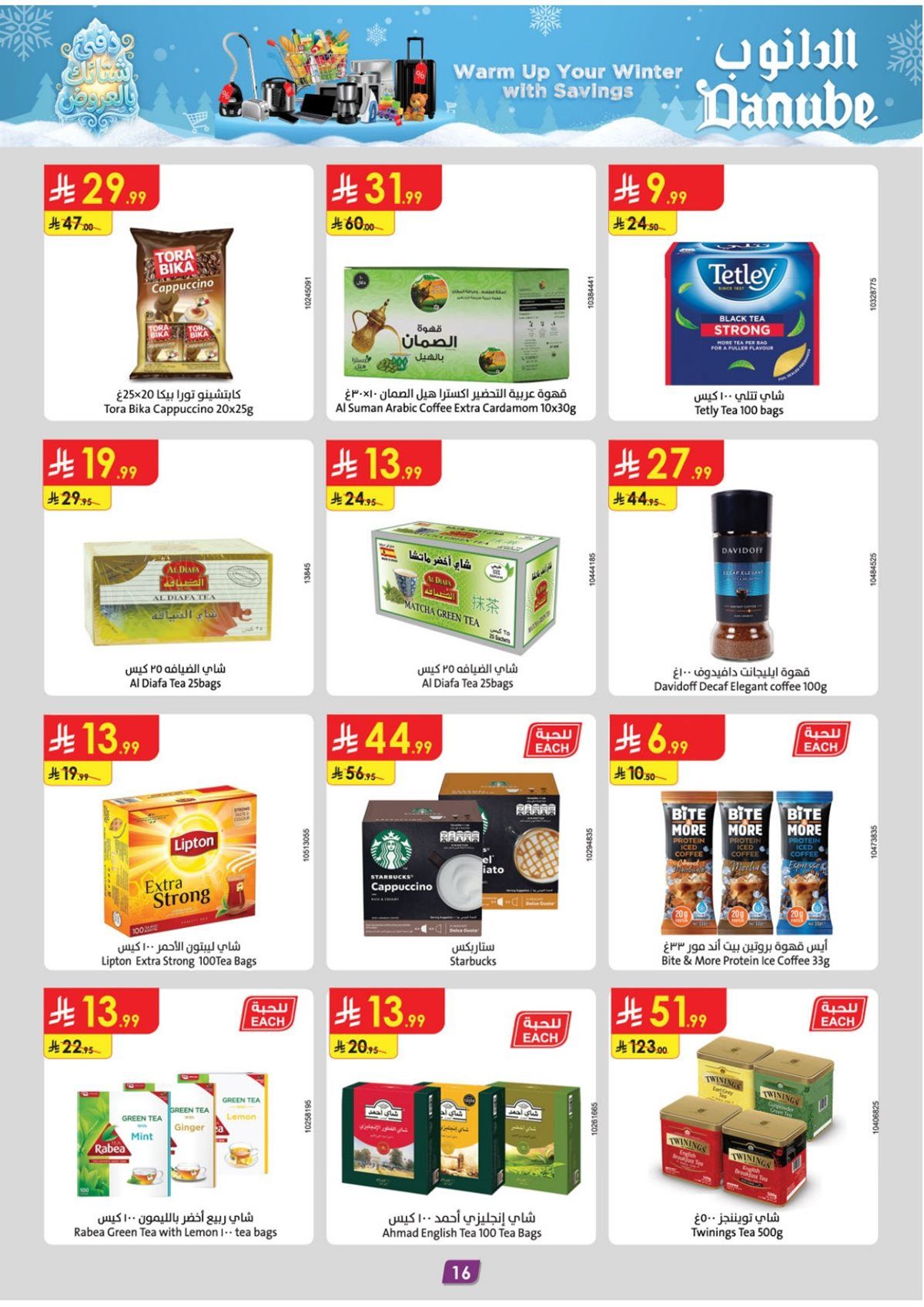 img8fc2e32e1884fe772278ca06442e297b - عروض الدانوب الدمام الاسبوعية الاربعاء 17-12-2025 - اقوي العروض