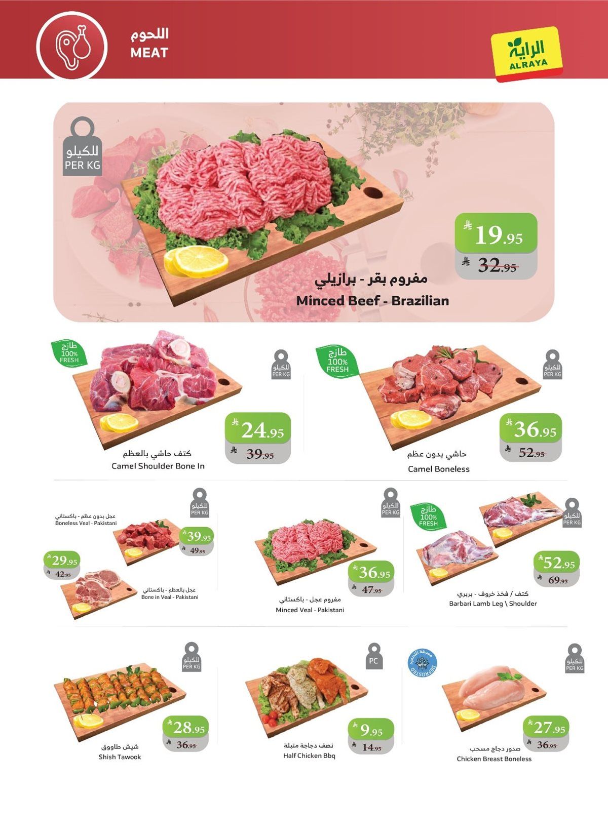 imgc32c5c57d56c8aceaad1dbcbe0b2df42 - عروض أسواق الراية الاسبوعية الاربعاء 17/12/2025 - كل اللي تحتاجه باقل الاسعار