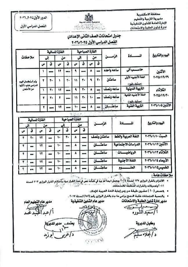 جداول امتحانات الفصل الدراسي الأول (4) جداول امتحانات الفصل الدراسي الأول (4)