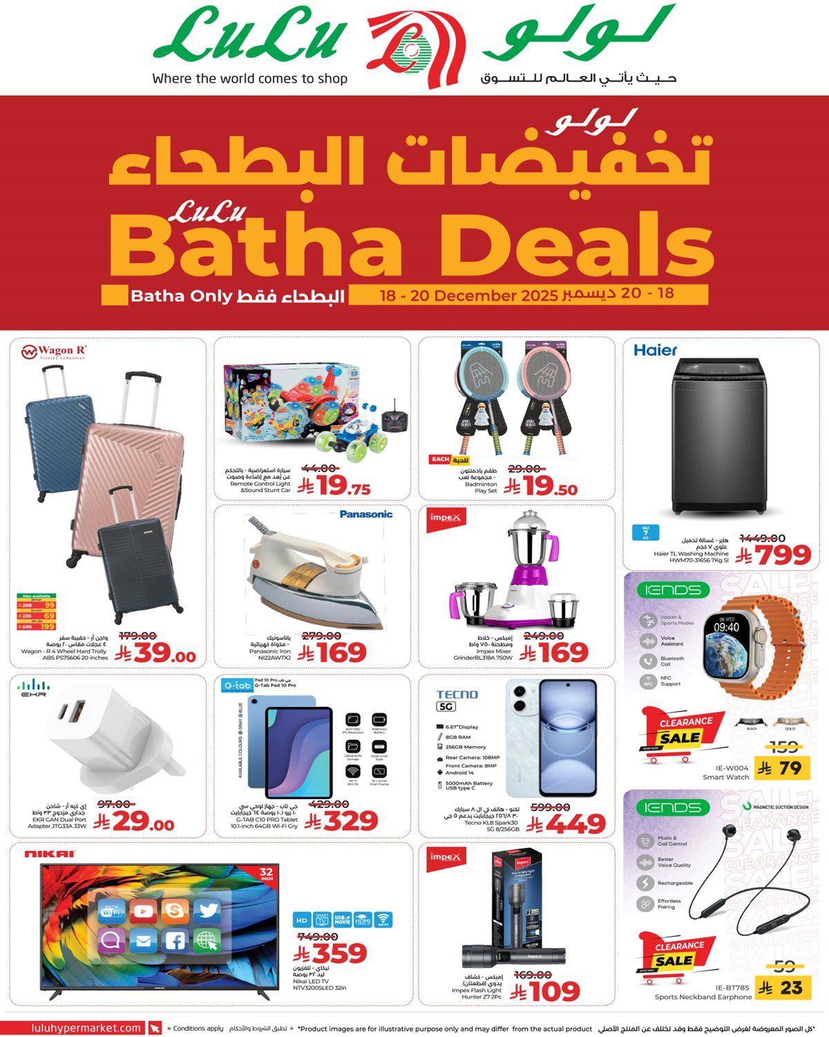 عروض لولو البطحاء بالرياض الخميس 18/12/2025 لمدة 3 ايام 4 3a8a 70b7 2835 9485.jpg - عروض لولو البطحاء بالرياض الخميس 18/12/2025 لمدة 3 ايام