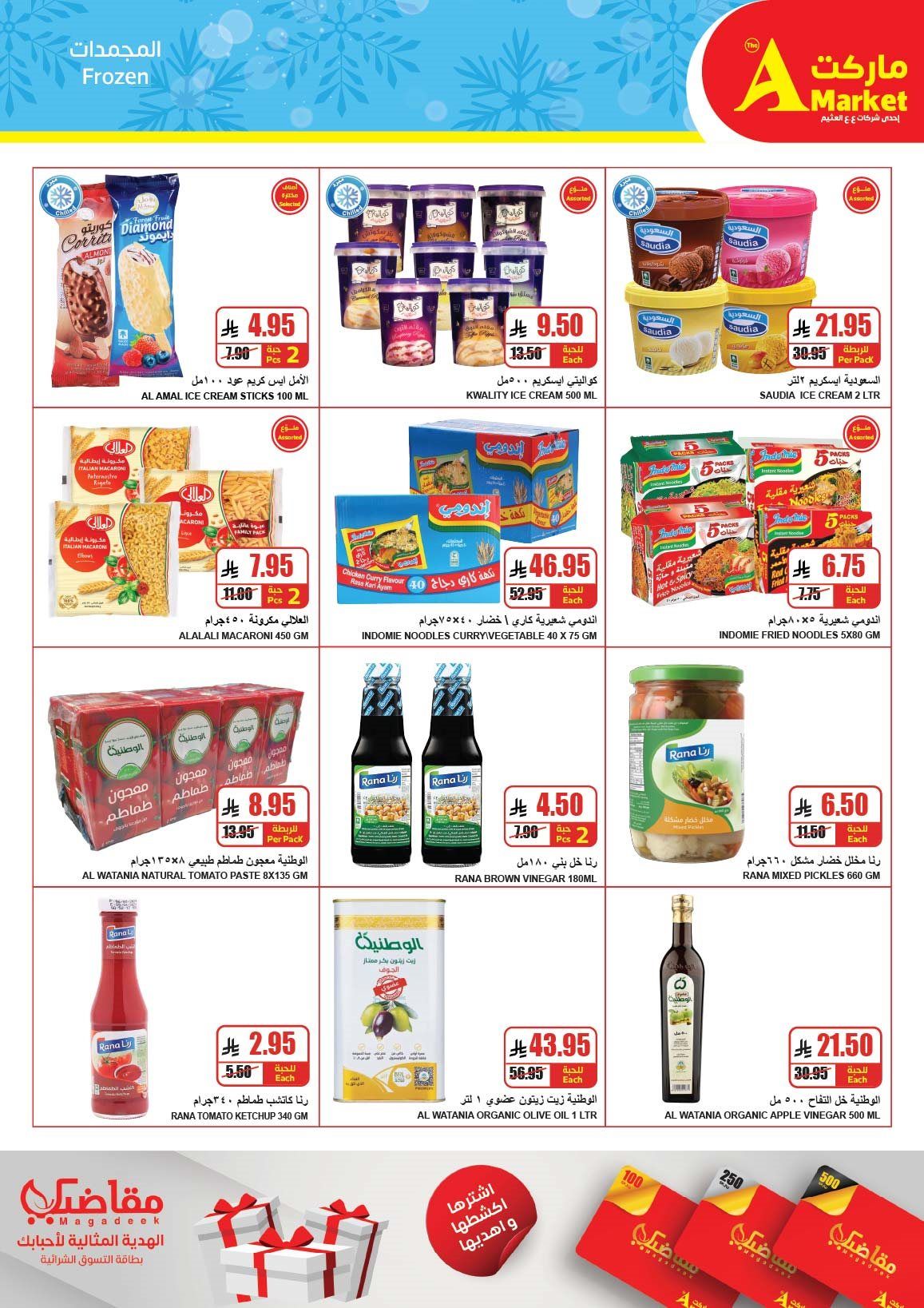 imgf2c7b2190be980920a9eb4e6fde06f44 - عروض ايه ماركت الرياض الاسبوعية الاربعاء 26 جماد الاخر 1447هـ - تخفيضات نهاية العام