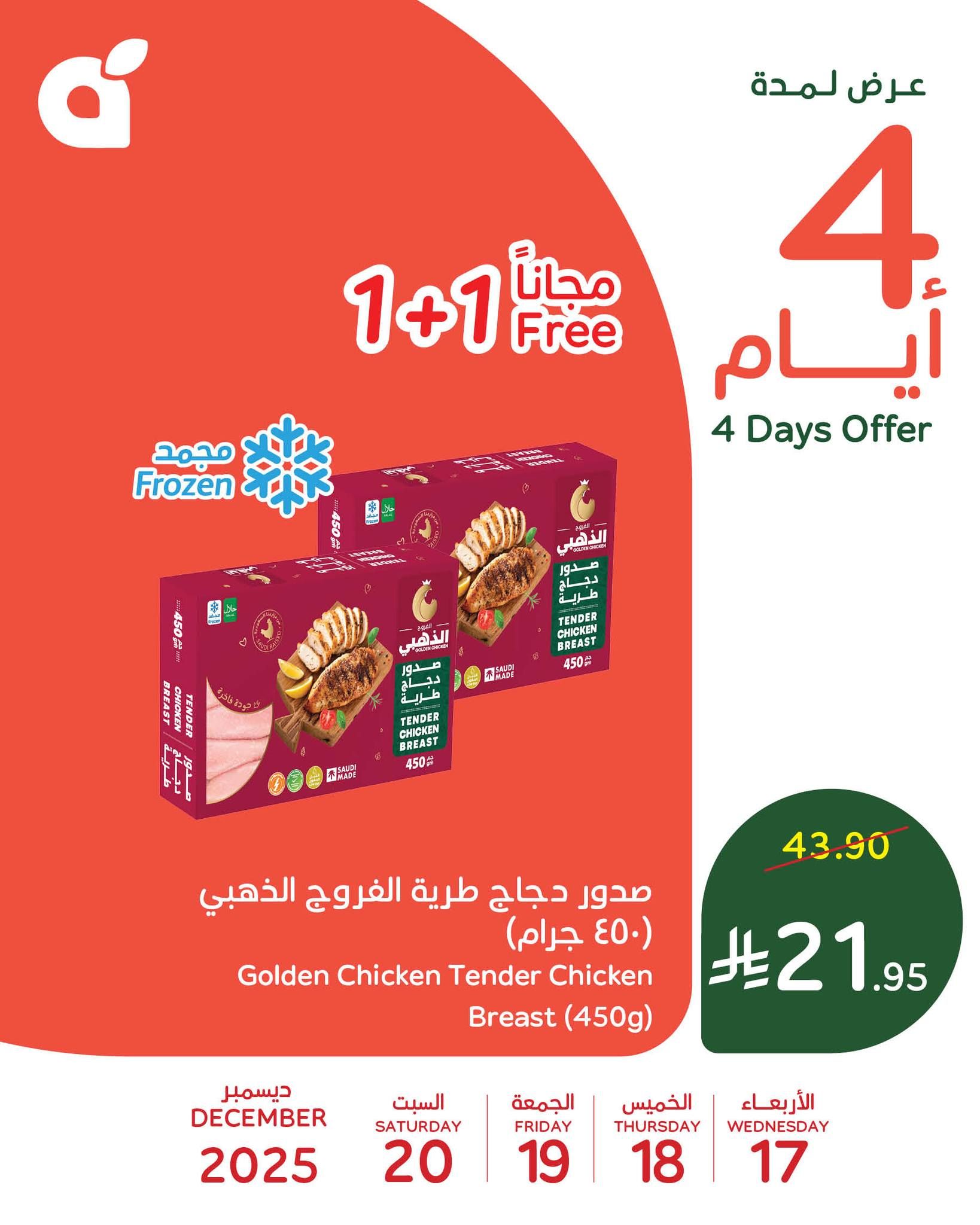 عروض بنده علي منتجات متنوعة الاربعاء 17 ديسمبر 2025 لمدة 4 ايام 3 597795967 1268035432026033 1462608616273509783 n - عروض بنده علي منتجات متنوعة الاربعاء 17 ديسمبر 2025 لمدة 4 ايام