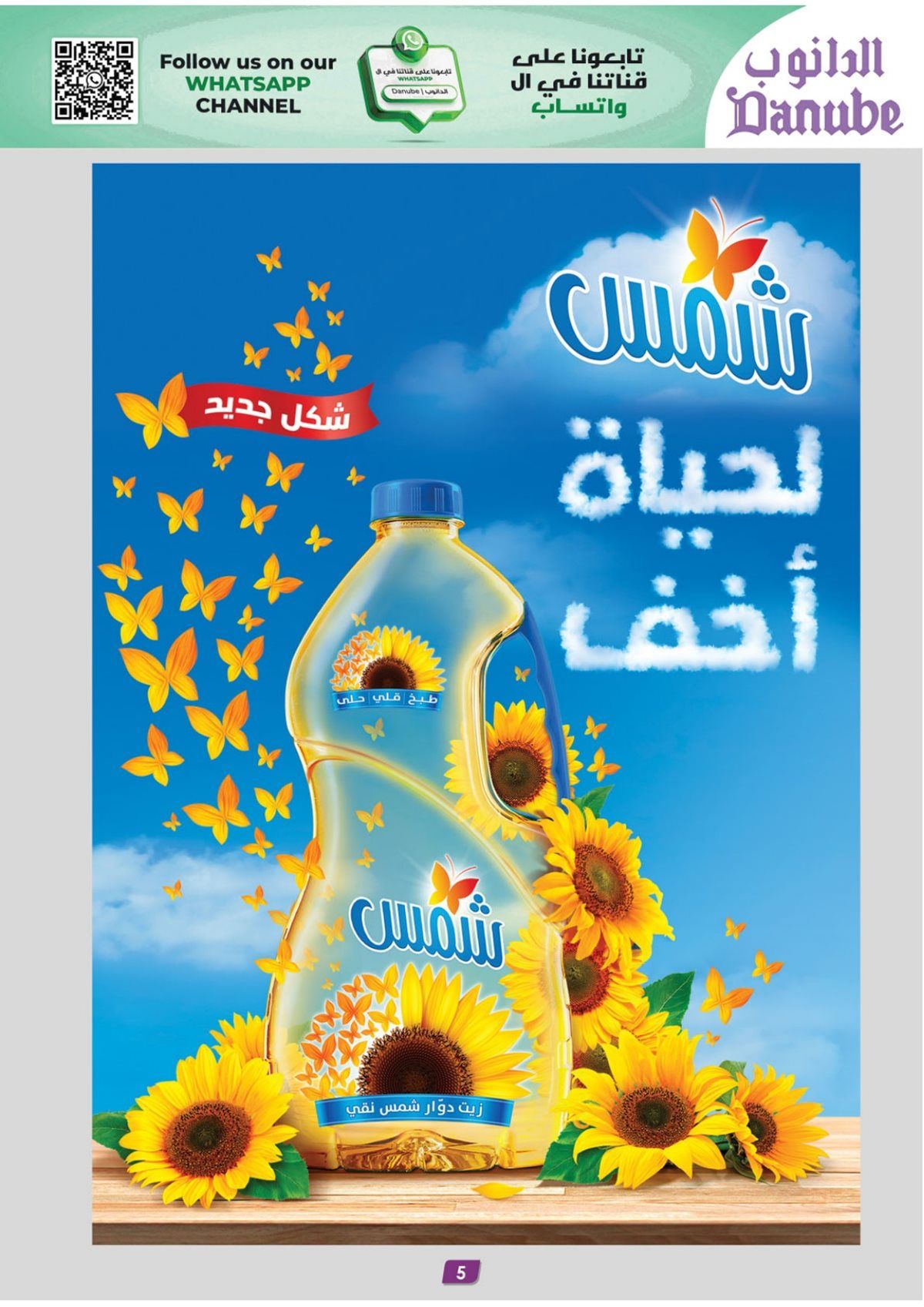 img008930b7e4b214a8b91434b211ea3076 - عروض الدانوب الدمام الاسبوعية الاربعاء 17-12-2025 - اقوي العروض