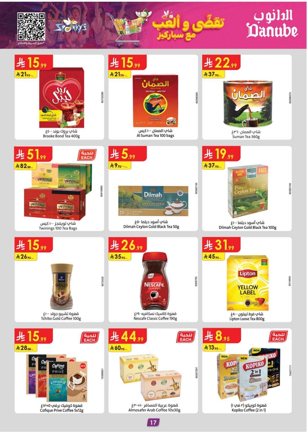 img65181c4b8aa4991c704913f1d56e0e10 - عروض الدانوب الدمام الاسبوعية الاربعاء 17-12-2025 - اقوي العروض