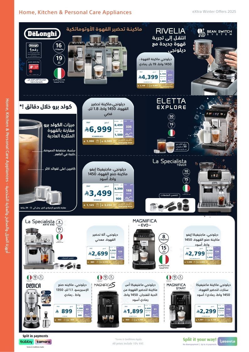 مجلة عروض اكسترا السعودية الاسبوعية الاربعاء 17-12-2025 | شتوية اكسترا الرائعة 5 img8e0cf893da2358f81f6a761cbc84ea82 - مجلة عروض اكسترا السعودية الاسبوعية الاربعاء 17-12-2025 | شتوية اكسترا الرائعة