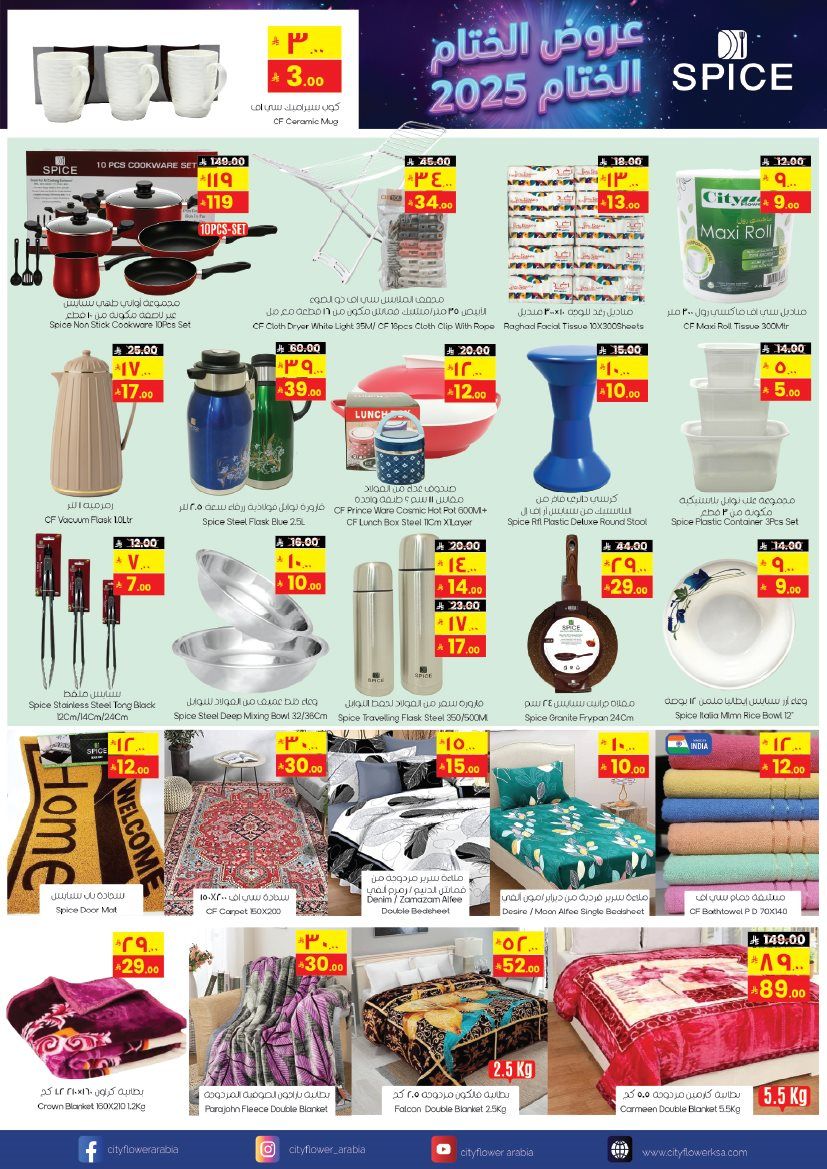 عروض سيتي فلور الجبيل الاسبوعية الاربعاء 26 جماد الاخر 1447هـ - اقوي العروض 2 imgdb97b89285e085b83b6d036676e42a32 - عروض سيتي فلور الجبيل الاسبوعية الاربعاء 26 جماد الاخر 1447هـ - اقوي العروض