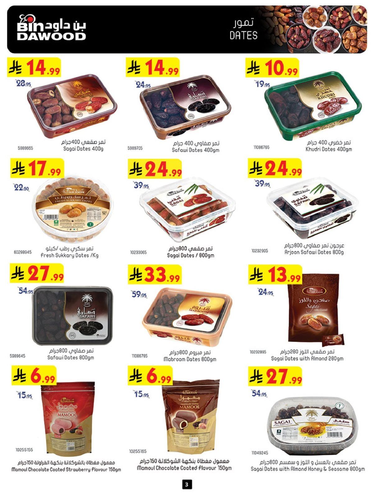 imge0910d3ae30d5c50a56f36084f0564b9 - تسوق عروض بن داود جدة الاسبوعية الأربعاء 26 جماد الاخر 1447هـ موسم التوفير الشتوي