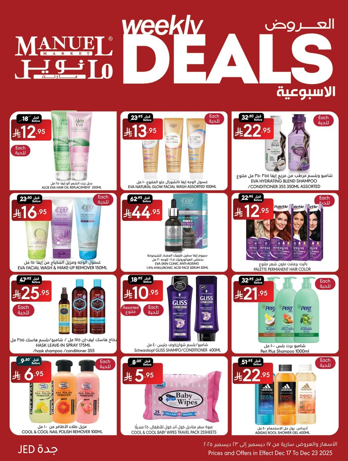 عروض مانويل جدة الاسبوعية الخميس 18 ديسمبر 2025 - افضل الصفقات 10 img690280f04669f4e8ee6b90658bf33cc2 - عروض مانويل جدة الاسبوعية الخميس 18 ديسمبر 2025 - افضل الصفقات
