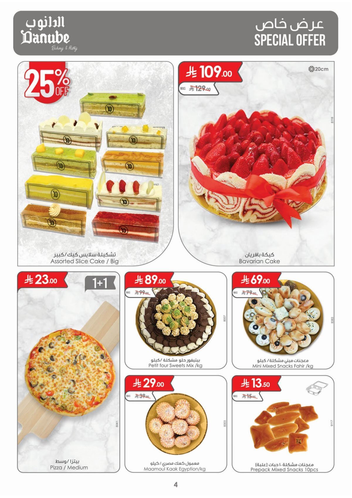 عروض الدانوب الاحساء الخميس 18-12-2025 - عروض التوفير الستوية 4 img9b0b2fd02962c8ac9df10463466cbe17 - عروض الدانوب الاحساء الخميس 18-12-2025 - عروض التوفير الستوية