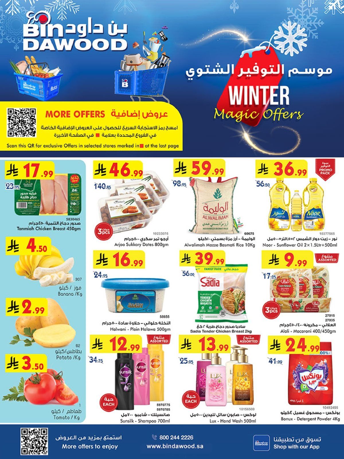 عروض بن داود مكة المكرمة الخميس 27-12-1447هـ - عروض الشتاء الرائعة 1 imgd406e281588d0414cf09379e827c9c90 - عروض بن داود مكة المكرمة الخميس 27-12-1447هـ - عروض الشتاء الرائعة