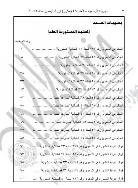 احكام الدستورية احكام الدستورية