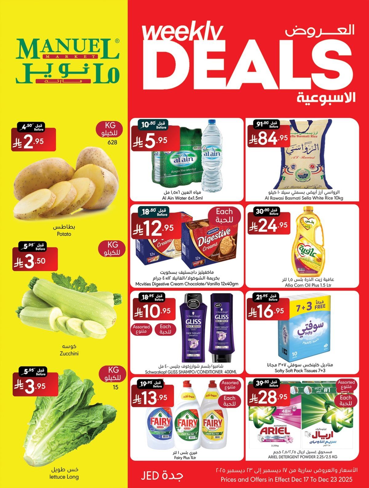 عروض مانويل جدة الاسبوعية الخميس 18 ديسمبر 2025 - افضل الصفقات 1 img52185afaae4301cb07dd1db6abfb6184 - عروض مانويل جدة الاسبوعية الخميس 18 ديسمبر 2025 - افضل الصفقات