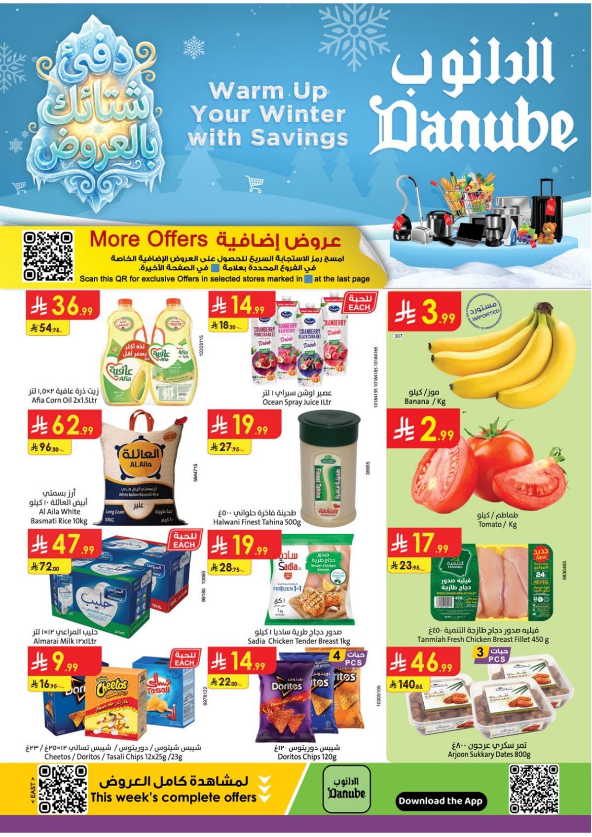 عروض الدانوب الاحساء الخميس 18-12-2025 - عروض التوفير الستوية 1 imgb542ca5aaf74d2befd0501417066b92f - عروض الدانوب الاحساء الخميس 18-12-2025 - عروض التوفير الستوية