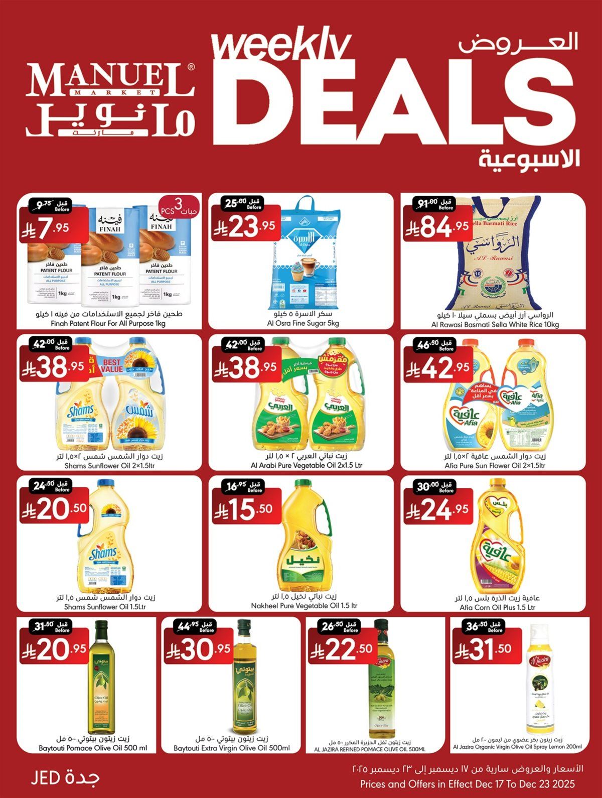 عروض مانويل جدة الاسبوعية الخميس 18 ديسمبر 2025 - افضل الصفقات 6 img439c645a05ea09beb11e095b30140a96 - عروض مانويل جدة الاسبوعية الخميس 18 ديسمبر 2025 - افضل الصفقات