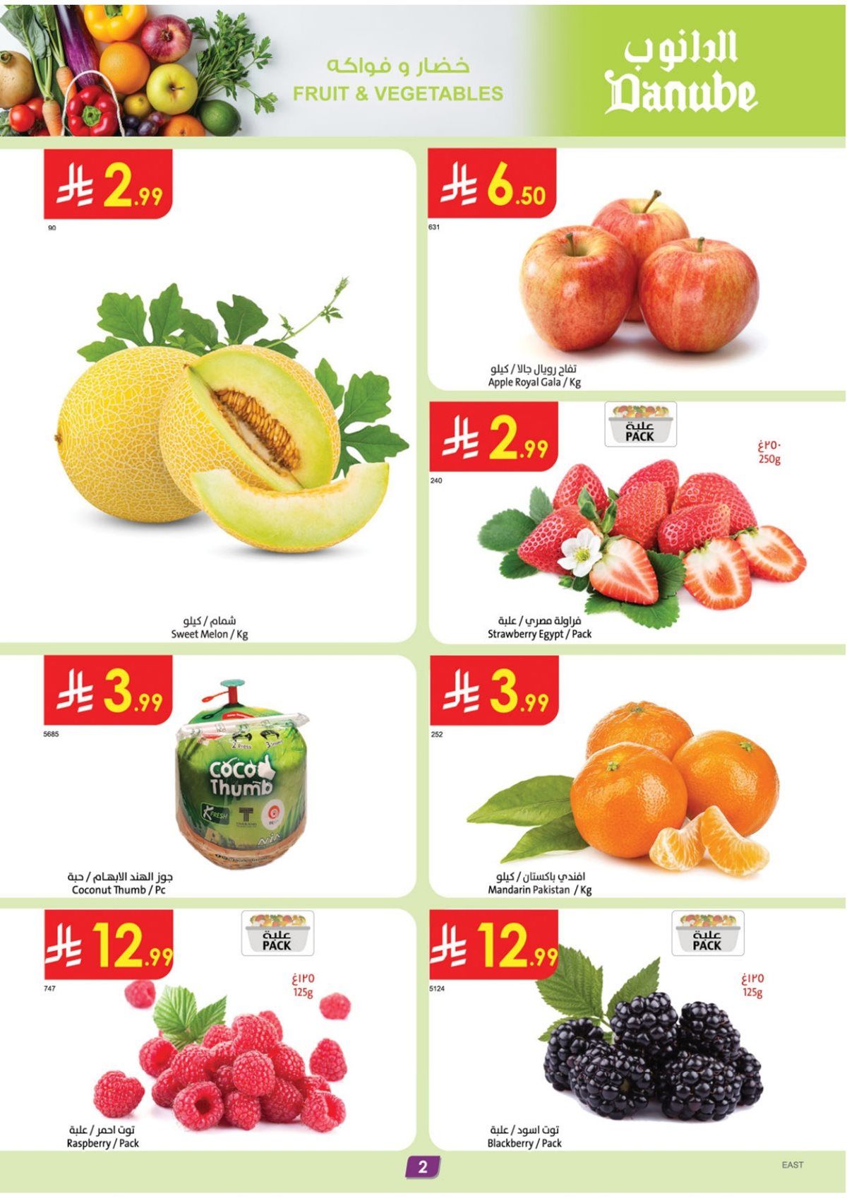 عروض الدانوب الاحساء الخميس 18-12-2025 - عروض التوفير الستوية 2 imgcadf71a4a6c1b3479acd8b23fadcbcb4 - عروض الدانوب الاحساء الخميس 18-12-2025 - عروض التوفير الستوية