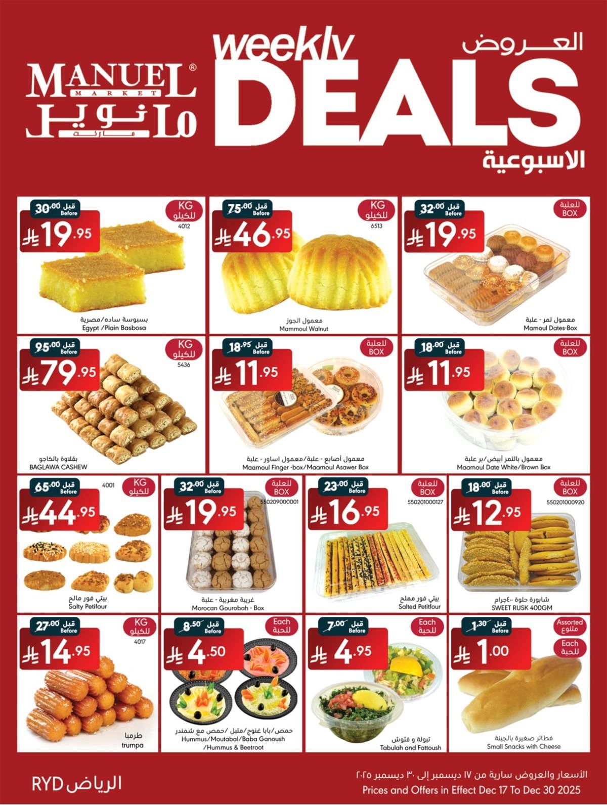 عروض مانويل الرياض الخميس 27-6-1447هـ | الصفقات الاسبوعية 3 img189a1d029ac787ee2b255dbb35233916 - عروض مانويل الرياض الخميس 27-6-1447هـ | الصفقات الاسبوعية