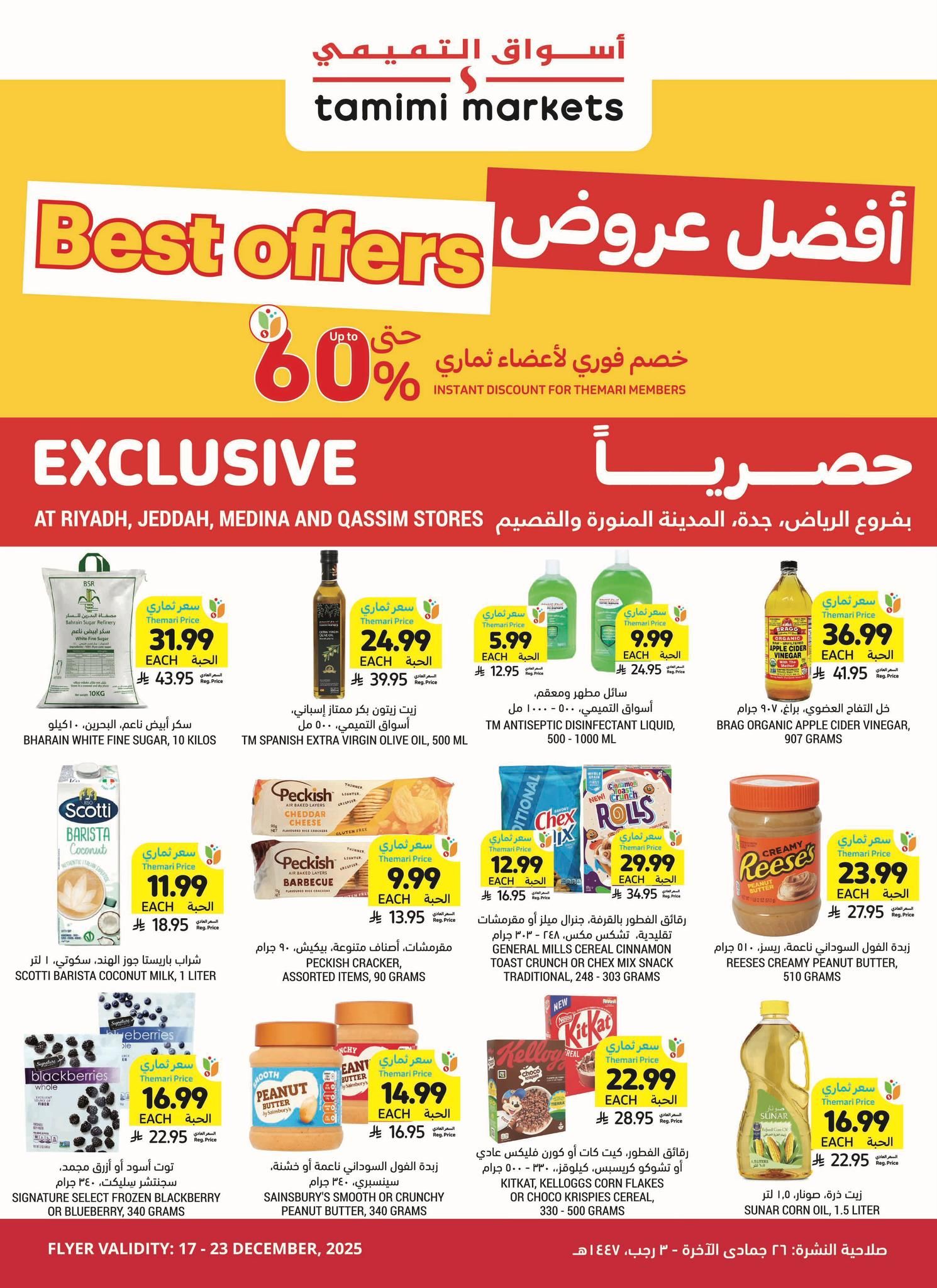 عروض التميمي لفروع مختارة الخميس 18/12/2025 خصومات حتي 60% 1 598875878 1179822734354042 5291818583483845219 n - عروض التميمي لفروع مختارة الخميس 18/12/2025 خصومات حتي 60%