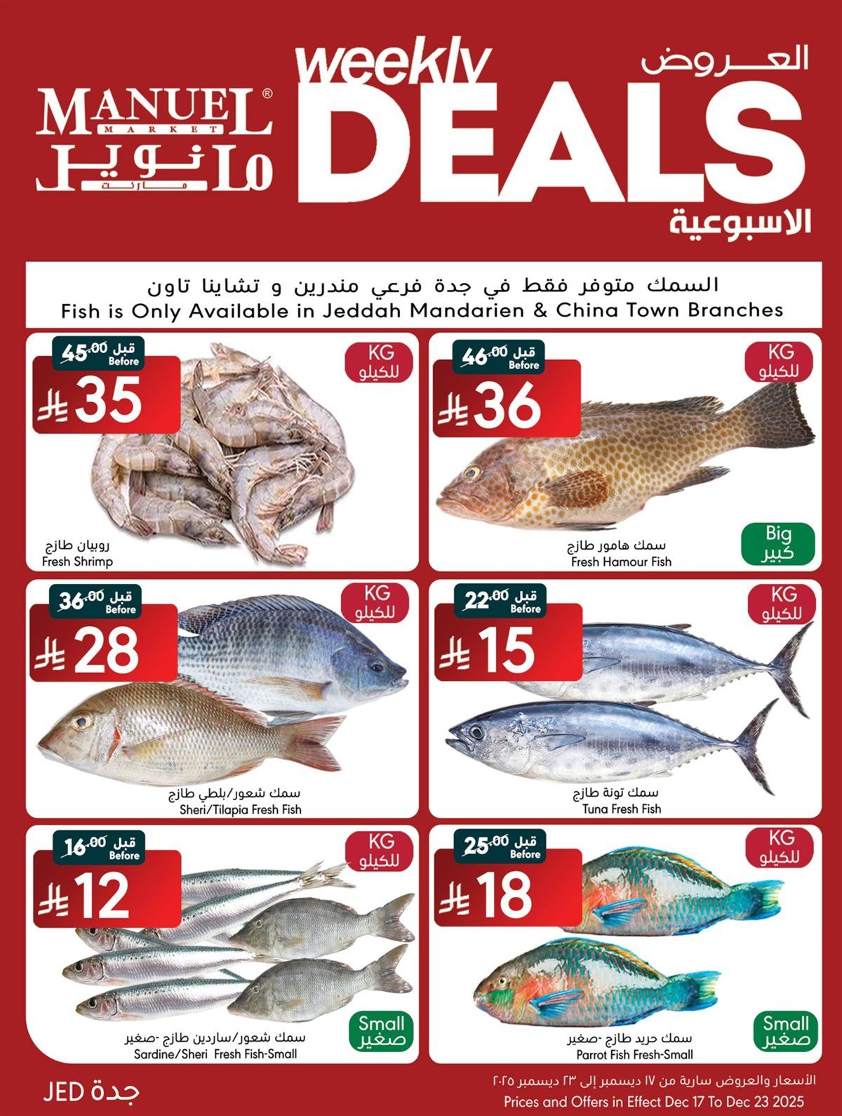 عروض مانويل جدة الاسبوعية الخميس 18 ديسمبر 2025 - افضل الصفقات 3 img67eb3c1252381a280ddde4bad125a398 - عروض مانويل جدة الاسبوعية الخميس 18 ديسمبر 2025 - افضل الصفقات