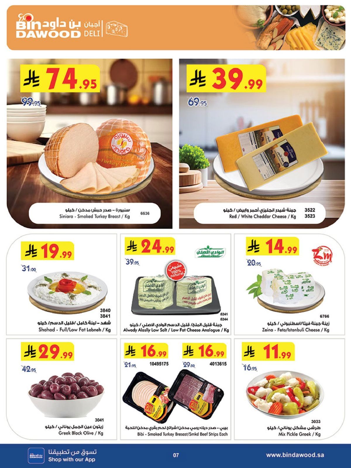 عروض بن داود جدة الاسبوعية الخميس 18 ديسمبر 2025 - موسم التوفير الشتوي 7 img51a4c0e7dc25bc2407e0c5163a49d984 - عروض بن داود جدة الاسبوعية الخميس 18 ديسمبر 2025 - موسم التوفير الشتوي