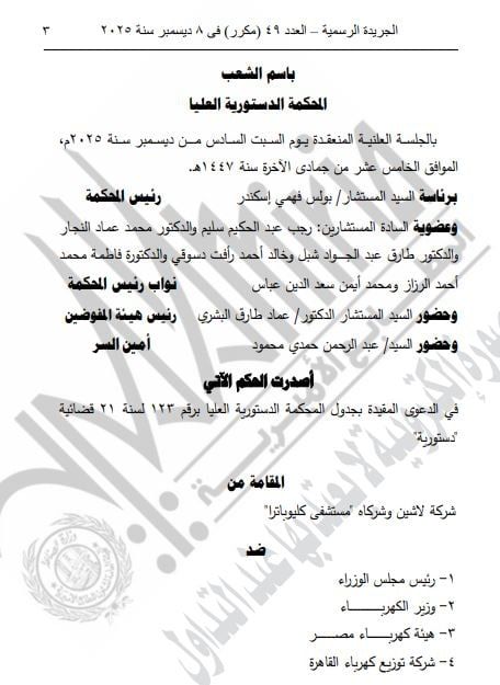 احكام الدستورية 1 احكام الدستورية 1