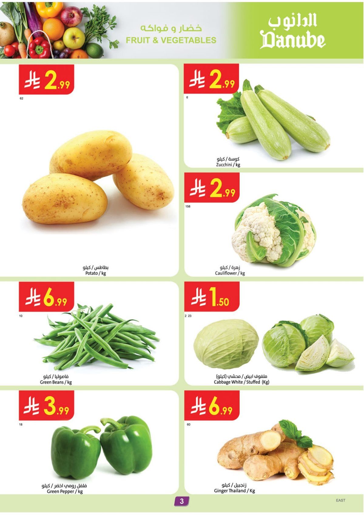 عروض الدانوب الاحساء الخميس 18-12-2025 - عروض التوفير الستوية 3 img5d974598440a1dc03468223278bca32e - عروض الدانوب الاحساء الخميس 18-12-2025 - عروض التوفير الستوية