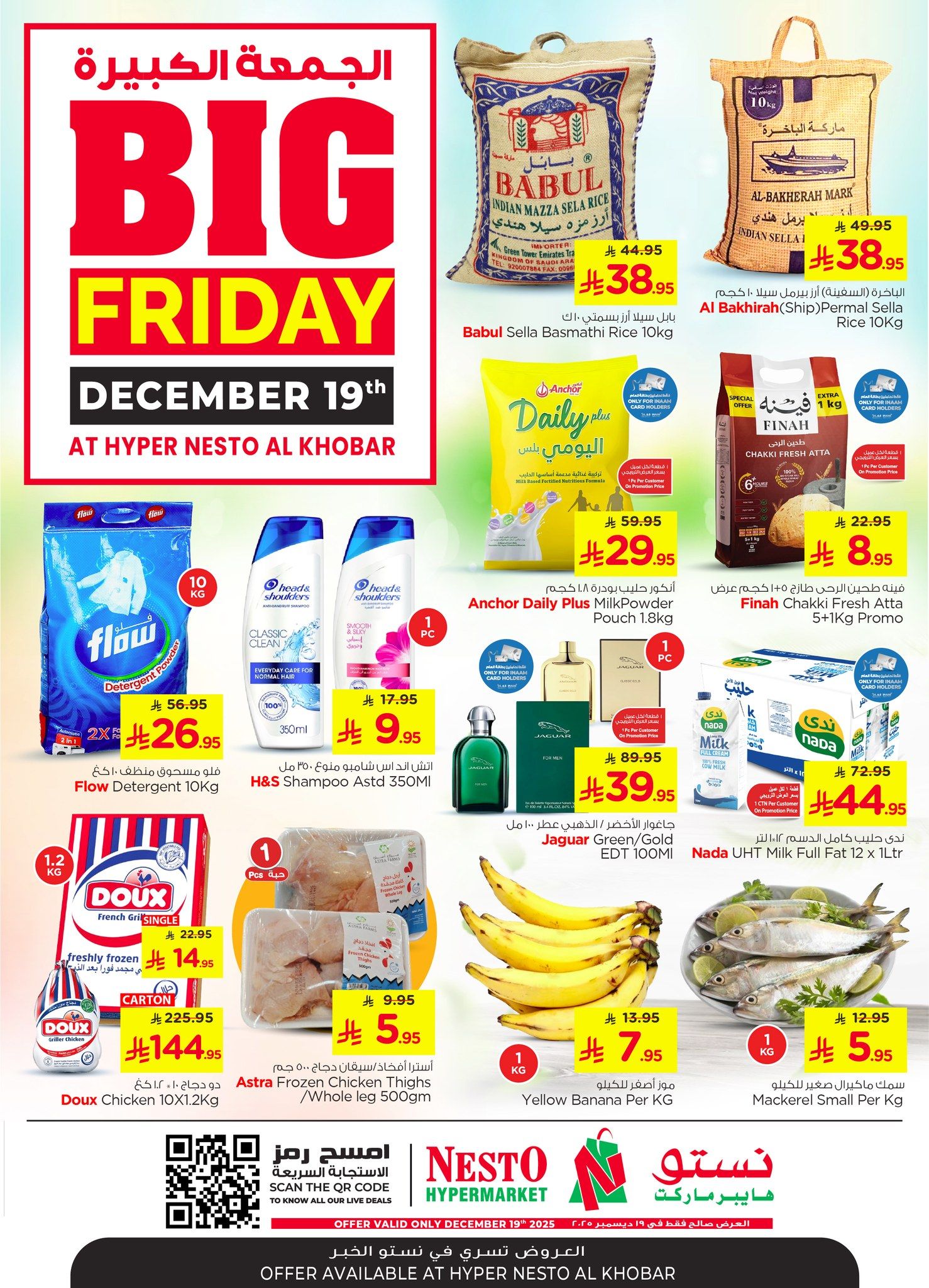 عروض نستو الدمام الويكند الجمعة 19 ديسمبر 2025 اليوم فقط 1 600301155 844070468388097 3545953898242626546 n - عروض نستو الدمام الويكند الجمعة 19 ديسمبر 2025 اليوم فقط