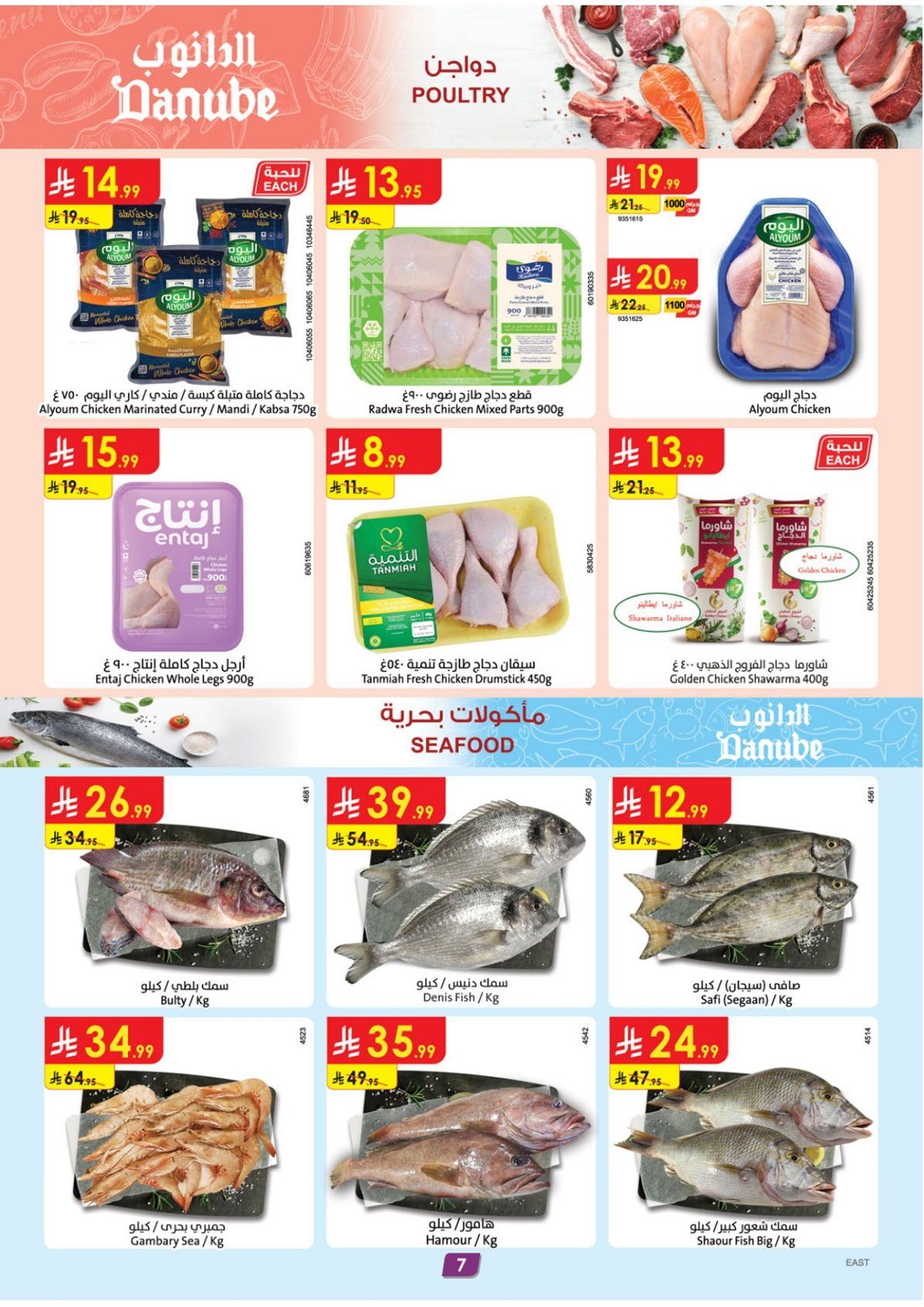 عروض الدانوب الاحساء الخميس 18-12-2025 - عروض التوفير الستوية 8 imgf13ea37aa2724af184496d776a477144 - عروض الدانوب الاحساء الخميس 18-12-2025 - عروض التوفير الستوية