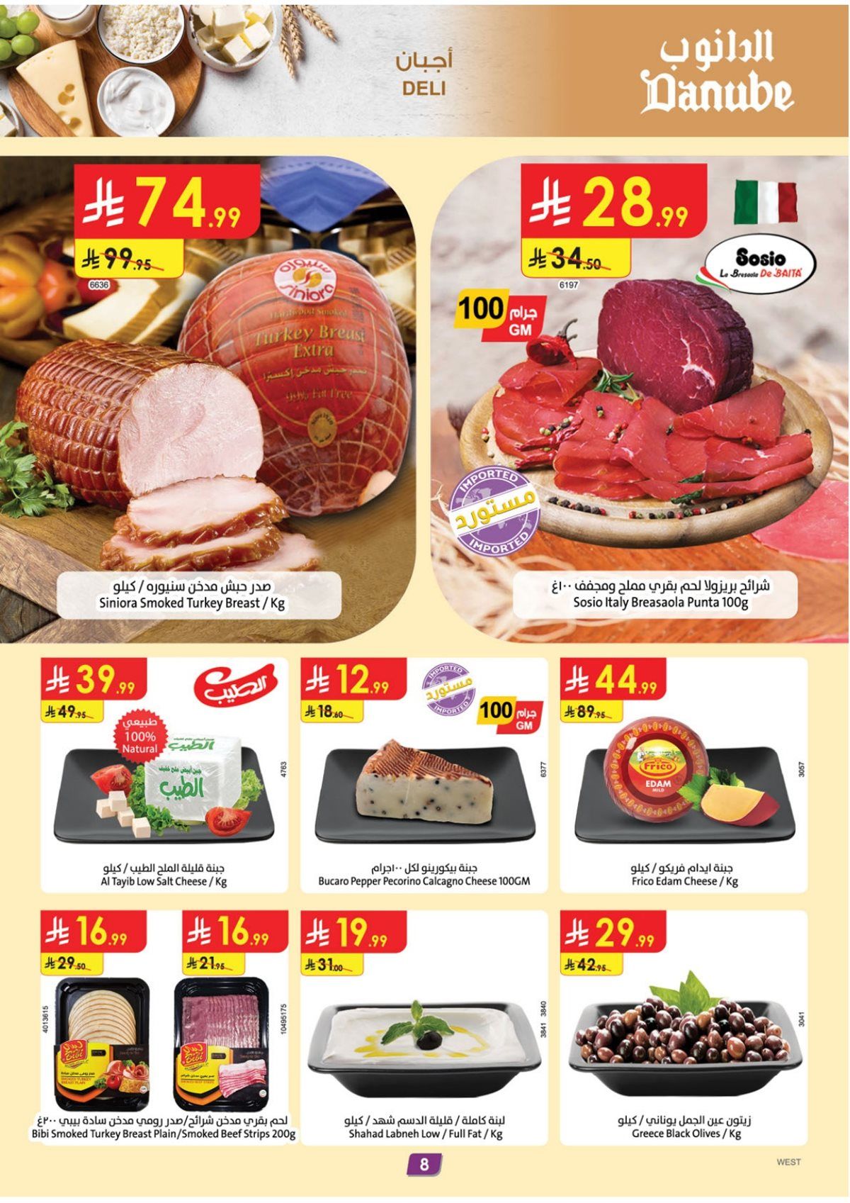 عروض الدانوب جدة الاسبوعية الخميس 18-12-2025 - اقل الاسعار 9 img8c5c8d996a49ca7a2ca053e14b07d997 - عروض الدانوب جدة الاسبوعية الخميس 18-12-2025 - اقل الاسعار