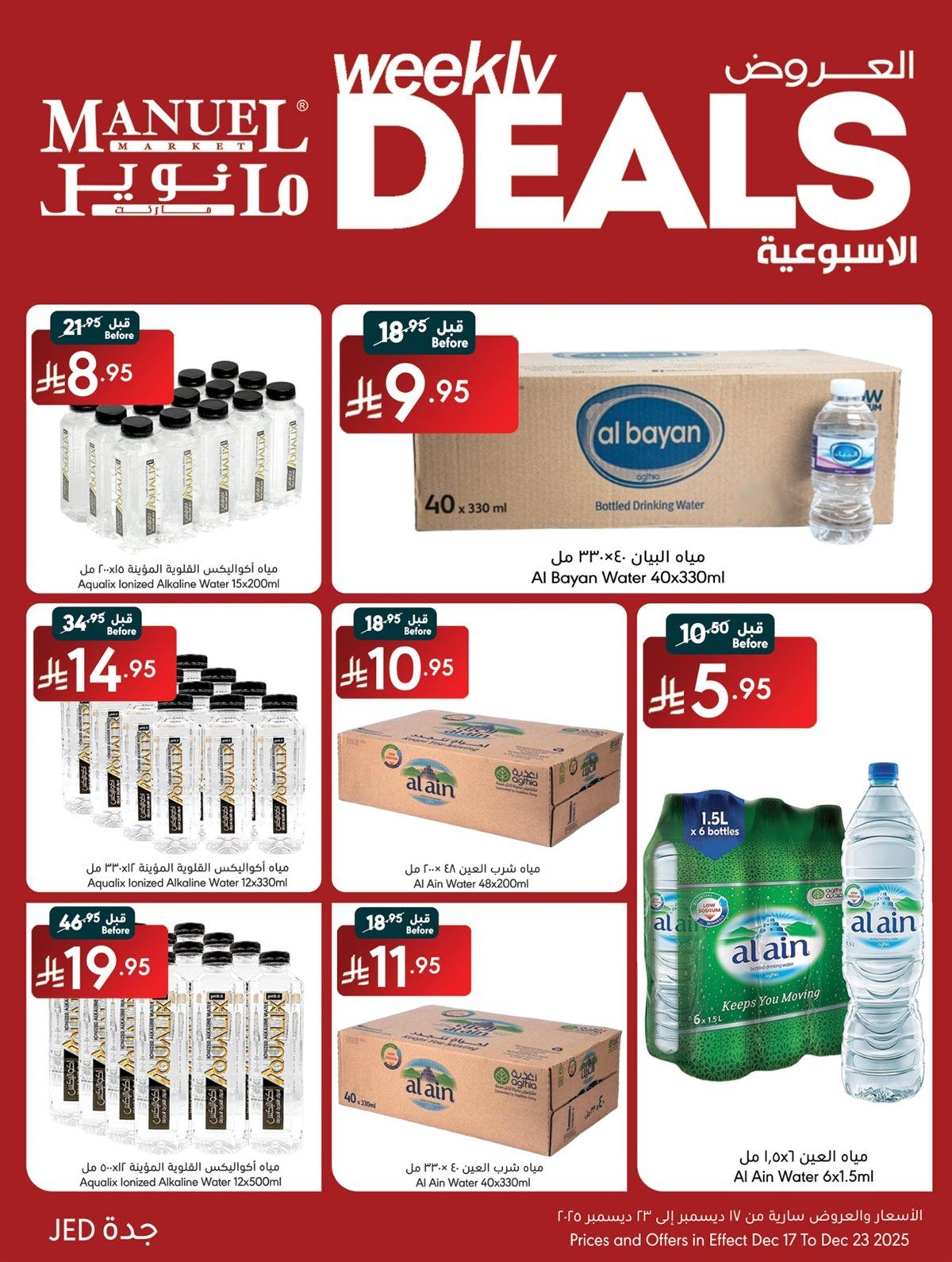 عروض مانويل جدة الاسبوعية الخميس 18 ديسمبر 2025 - افضل الصفقات 4 img997533c2e5beeffc2bdadae2a34ad21c - عروض مانويل جدة الاسبوعية الخميس 18 ديسمبر 2025 - افضل الصفقات