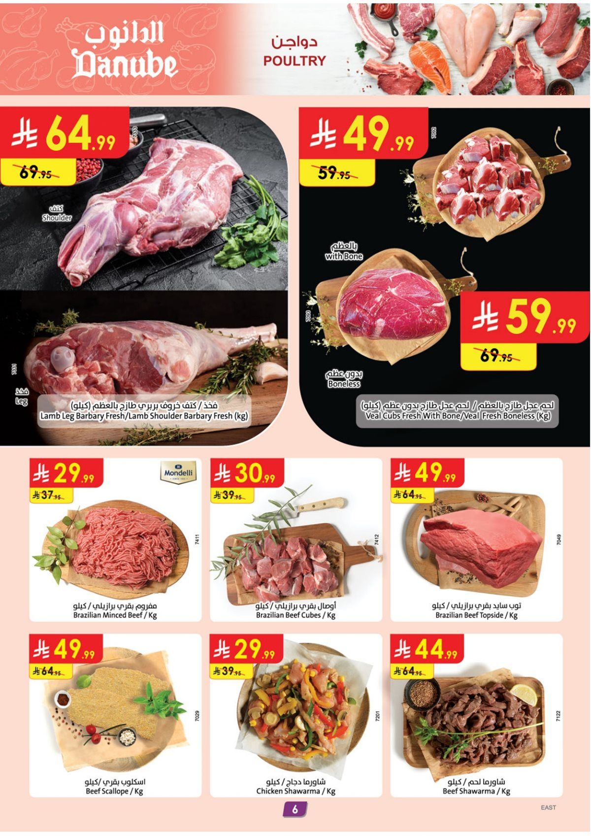 عروض الدانوب الاحساء الخميس 18-12-2025 - عروض التوفير الستوية 6 img75f274073e32d2509d7a9f13df1431f6 - عروض الدانوب الاحساء الخميس 18-12-2025 - عروض التوفير الستوية