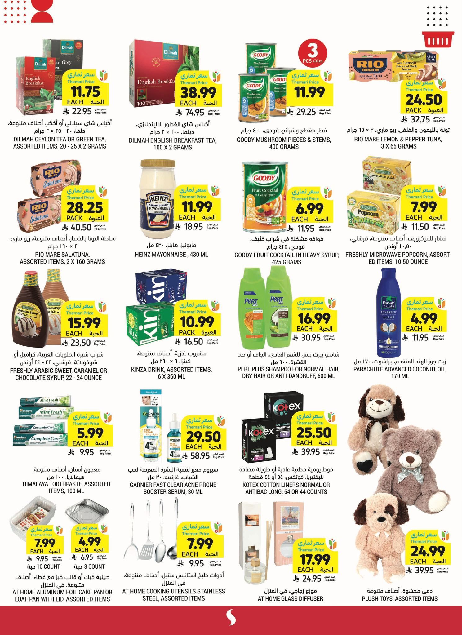 عروض التميمي لفروع مختارة الخميس 18/12/2025 خصومات حتي 60% 2 596634947 1179822721020710 3440530874594937391 n - عروض التميمي لفروع مختارة الخميس 18/12/2025 خصومات حتي 60%