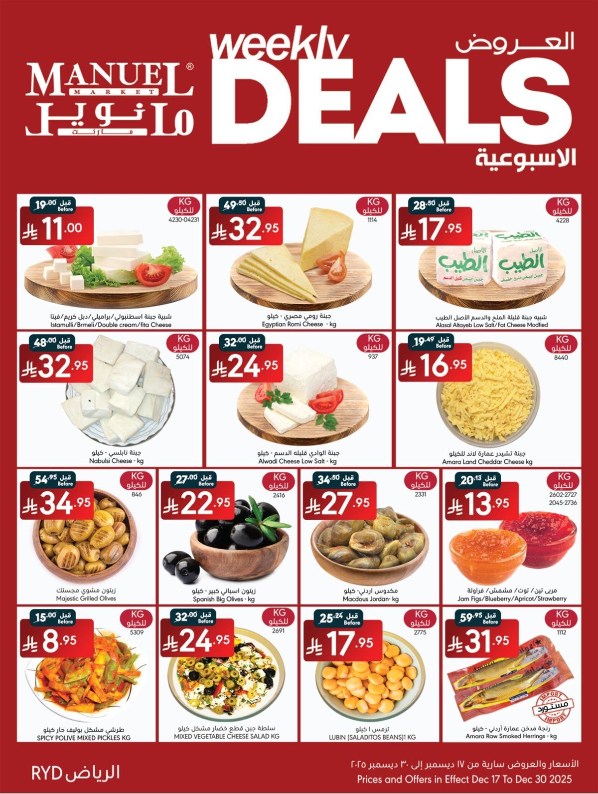 عروض مانويل الرياض الخميس 27-6-1447هـ | الصفقات الاسبوعية 4 imgf1c4febd1d0d9123e30db55e6e94c781 - عروض مانويل الرياض الخميس 27-6-1447هـ | الصفقات الاسبوعية