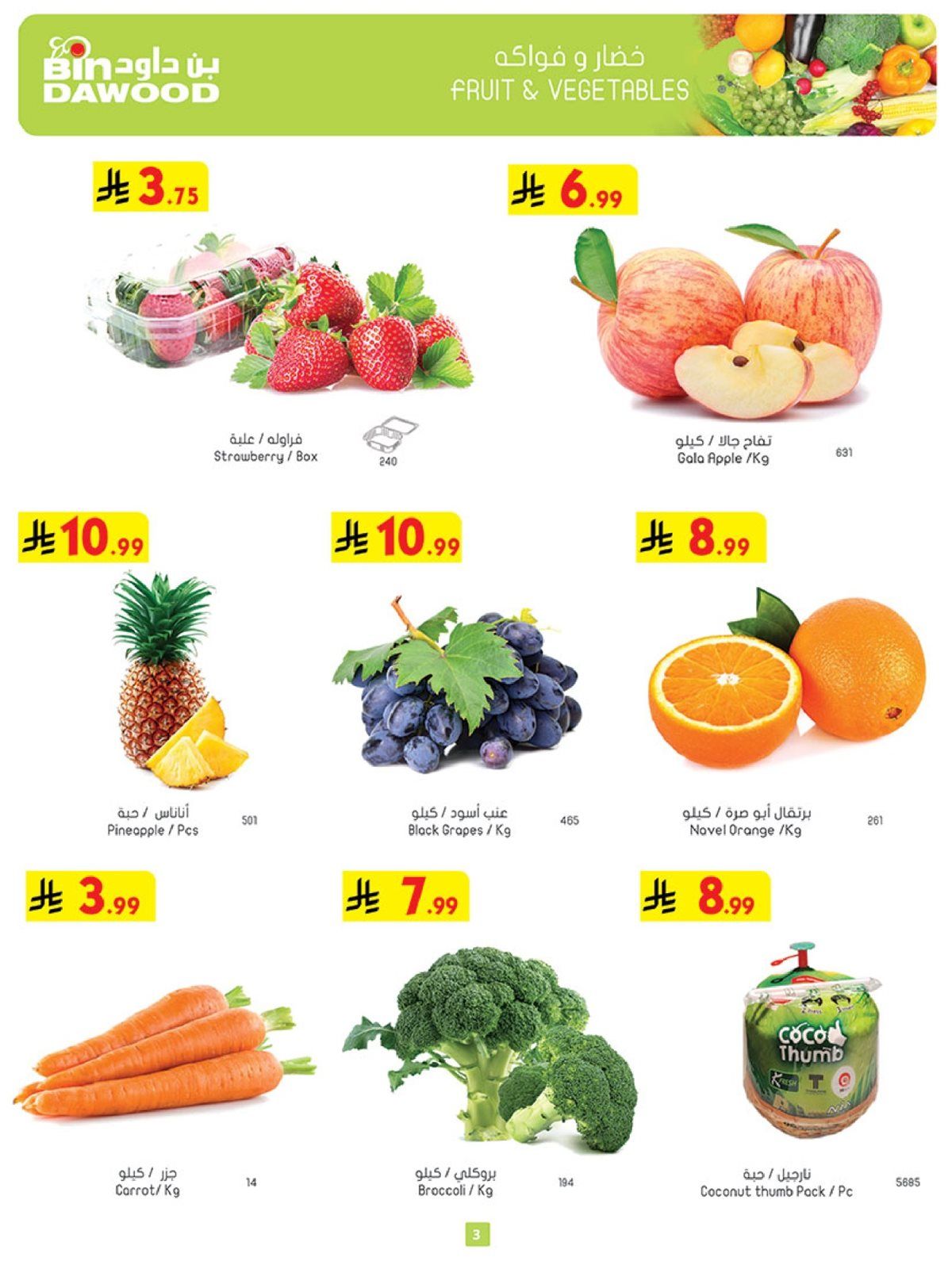 عروض بن داود جدة الاسبوعية الخميس 18 ديسمبر 2025 - موسم التوفير الشتوي 3 imga8ffb910672d40b268c7343ce7ce7660 - عروض بن داود جدة الاسبوعية الخميس 18 ديسمبر 2025 - موسم التوفير الشتوي