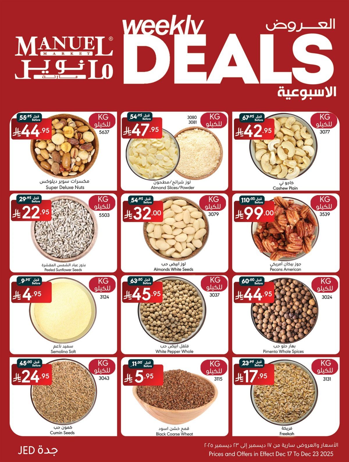 عروض مانويل جدة الاسبوعية الخميس 18 ديسمبر 2025 - افضل الصفقات 2 imge2d42ea8a2bc0941aa9b99083b04360c - عروض مانويل جدة الاسبوعية الخميس 18 ديسمبر 2025 - افضل الصفقات