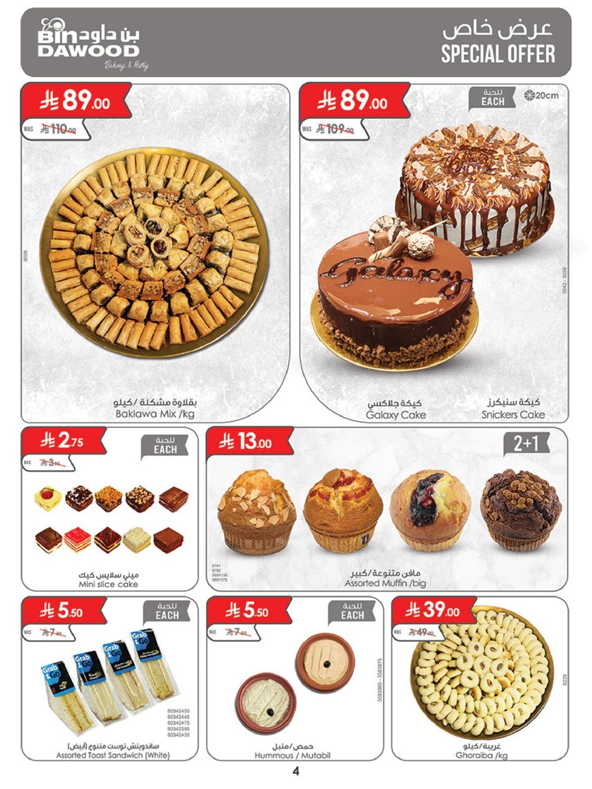 عروض بن داود مكة المكرمة الخميس 27-12-1447هـ - عروض الشتاء الرائعة 4 imge75d7739b5d115f4bc08bb863937cd1e - عروض بن داود مكة المكرمة الخميس 27-12-1447هـ - عروض الشتاء الرائعة