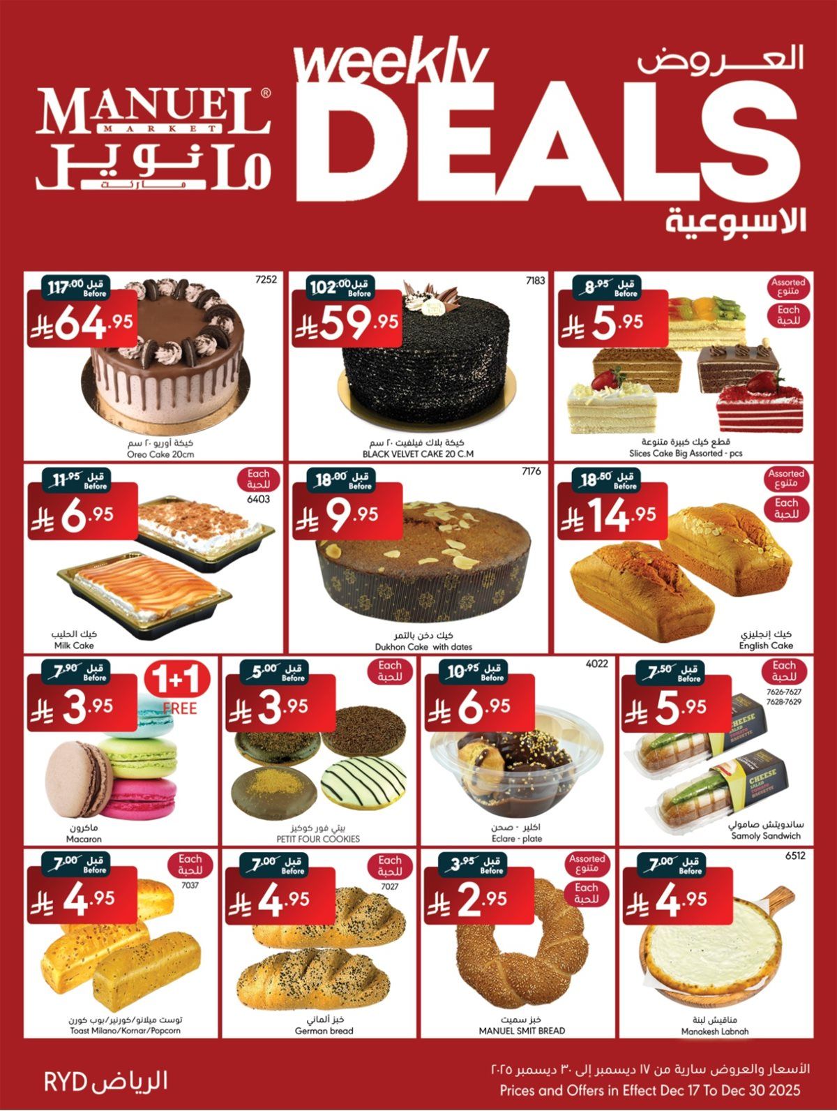 عروض مانويل الرياض الخميس 27-6-1447هـ | الصفقات الاسبوعية 2 img43e954e50239f4fda9dd2d7bb58acfad - عروض مانويل الرياض الخميس 27-6-1447هـ | الصفقات الاسبوعية