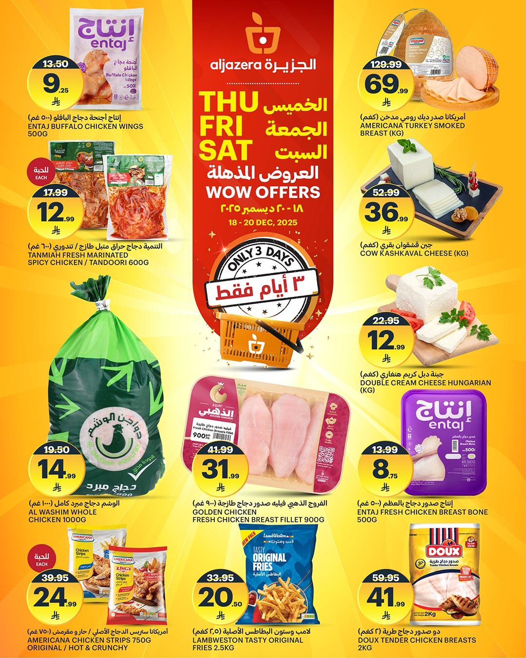 عروض اسواق الجزيرة الويكند الخميس 18 ديسمبر 2025 لمدة 3 ايام 2 599945876 1300292272144505 276480180868439604 n - عروض اسواق الجزيرة الويكند الخميس 18 ديسمبر 2025 لمدة 3 ايام