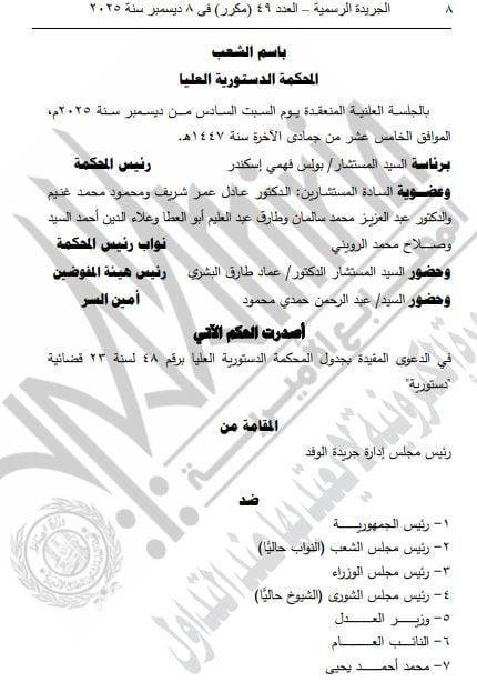 الدستورية الدستورية