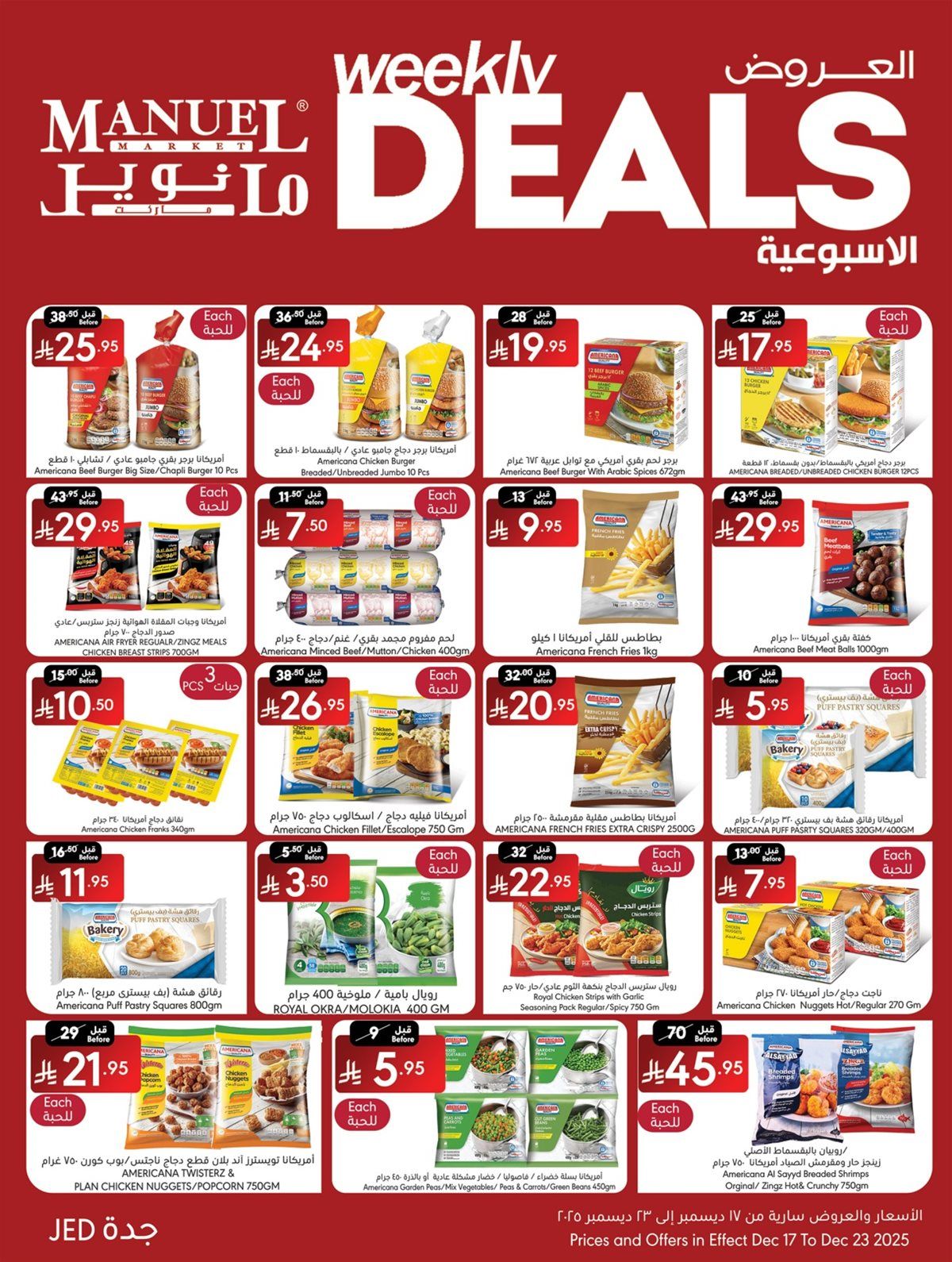 عروض مانويل جدة الاسبوعية الخميس 18 ديسمبر 2025 - افضل الصفقات 7 img216106cf7d7788df3053762dda272294 - عروض مانويل جدة الاسبوعية الخميس 18 ديسمبر 2025 - افضل الصفقات