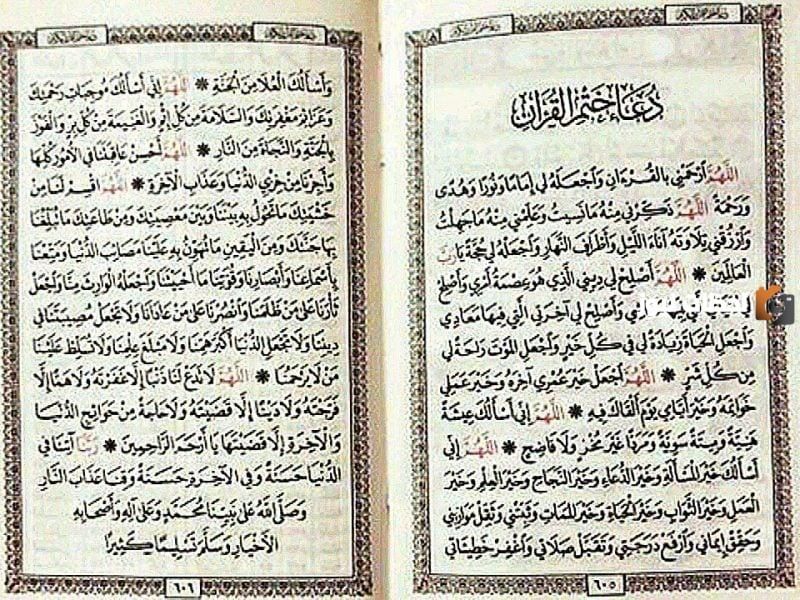 دعاء ختم القرآن كامل مكتوب بالصور دعاء ختم القرآن كامل مكتوب بالصور