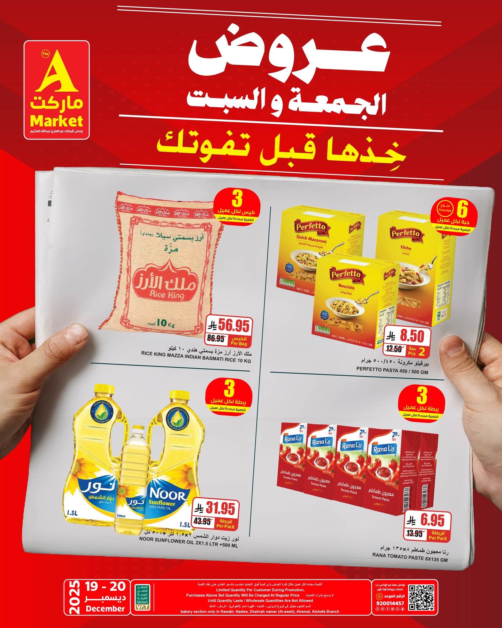 عروض ايه ماركت الرياض الجمعة 28 جماد الاخر 1447هـ لمدة يومان 1 601373737 711108708735247 3077908409859656506 n - عروض ايه ماركت الرياض الجمعة 28 جماد الاخر 1447هـ لمدة يومان