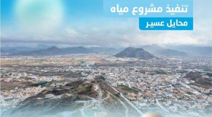 المياه تنتهي من تنفيذ شبكات مياه بمحايل عسير بتكلفة 95 مليون ريال