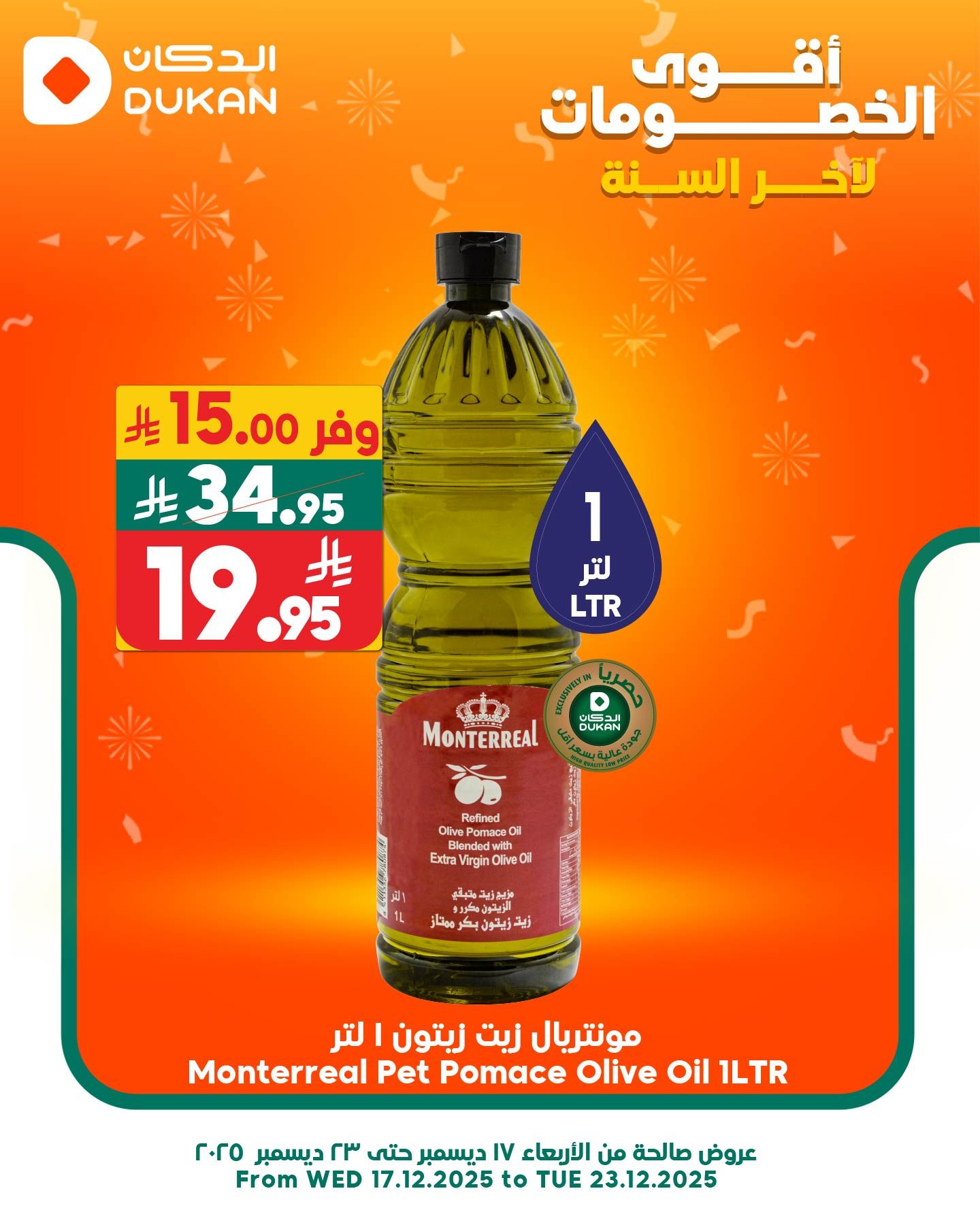 602934676 917561390593774 9204549026972742024 n - عروض الدكان جدة الطازج الاحد 1 رجب 1447هـ اليوم فقط