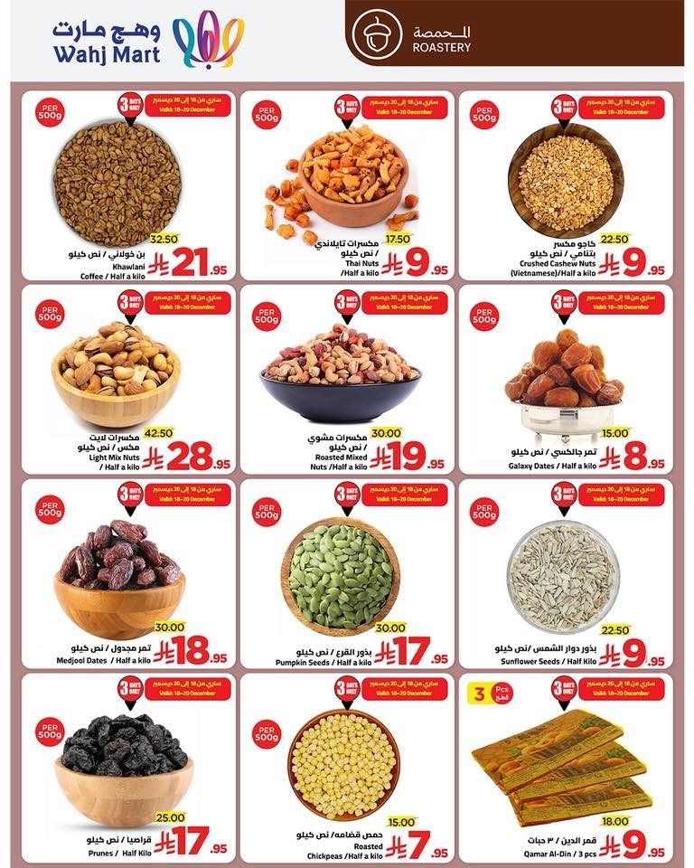 img5f4822bc0568fb0e56550b022b00f6f0 - عروض وهج مارت جدة الاسبوعية السبت 20/12/2025 - عروض تستاهل