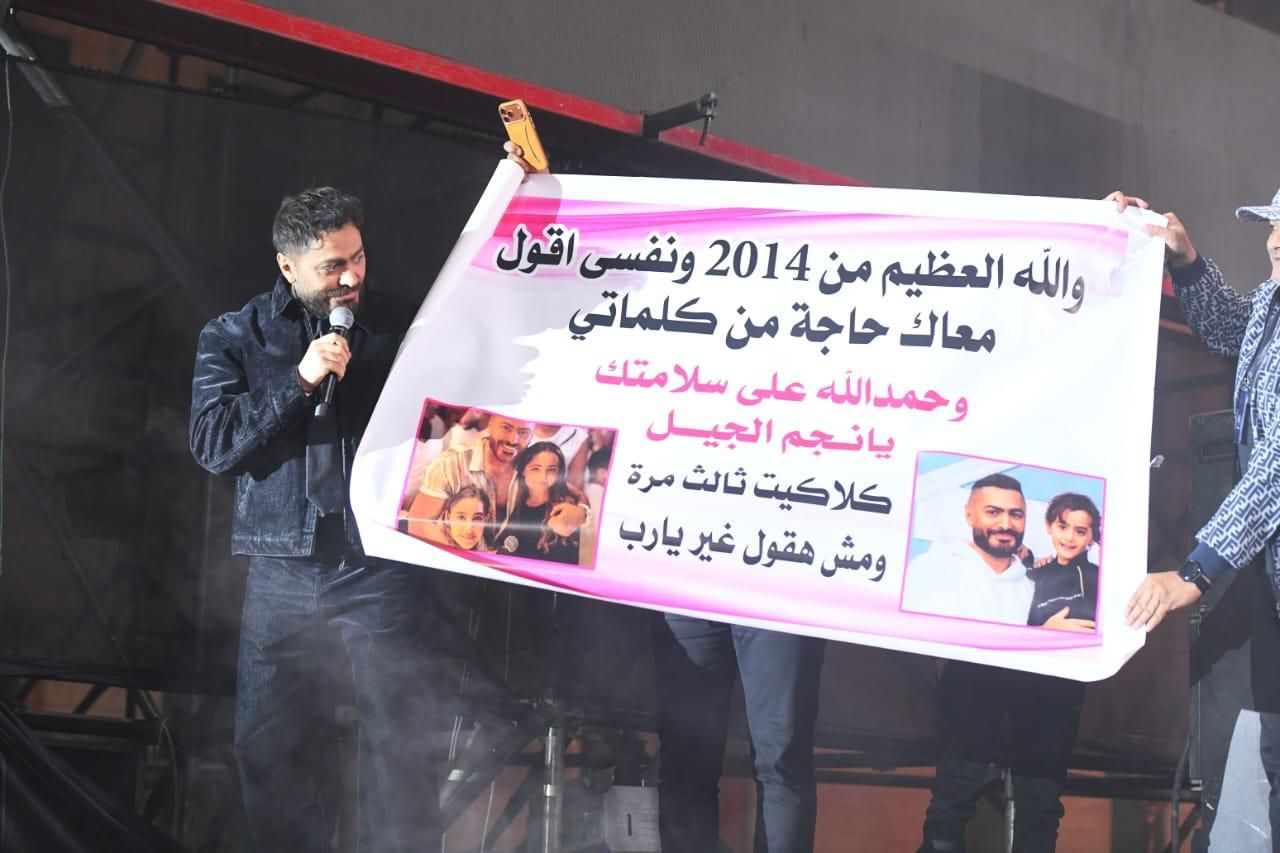 الجمهور يستقبل تامر حسني بالورود واللافتات (1) الجمهور يستقبل تامر حسني بالورود واللافتات (1)