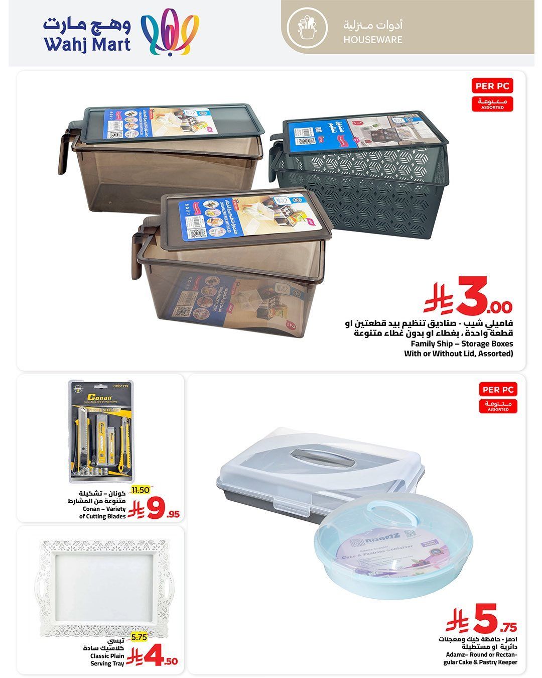 img3529b8b05fa1f6105e77077d716d6dda - عروض وهج مارت جدة الاسبوعية السبت 20/12/2025 - عروض تستاهل